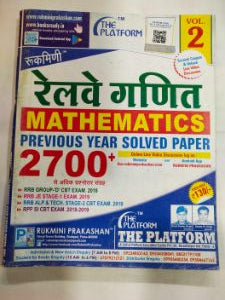 रेल्वे गणित खंड-2