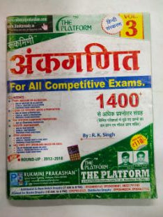 अंकगणित खंड-3
