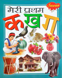 मेरी प्रथम के खा गा