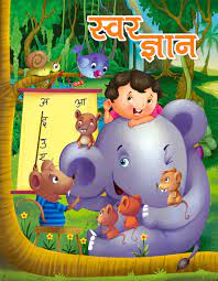 स्वर ज्ञान