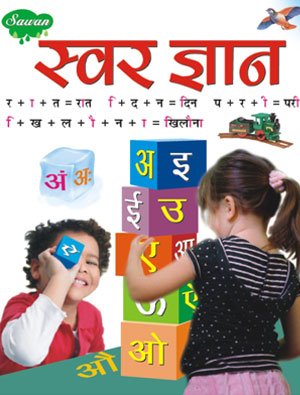 स्वर द्यायला