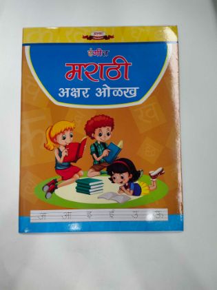 रंगीत मराठी अक्षर ओलख