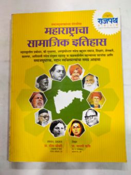 Maharashtracha Samajik Itihas