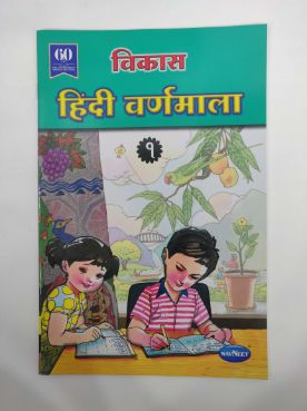 विकास हिंदी वर्णमाला-१