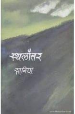 Sthalantar