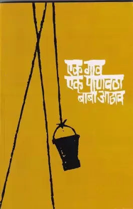 Ek Gav Ek Panvatha