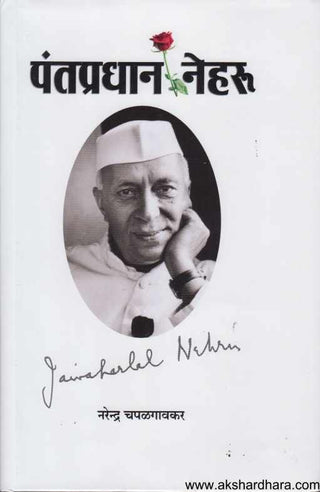 Pantpradhan Nehru