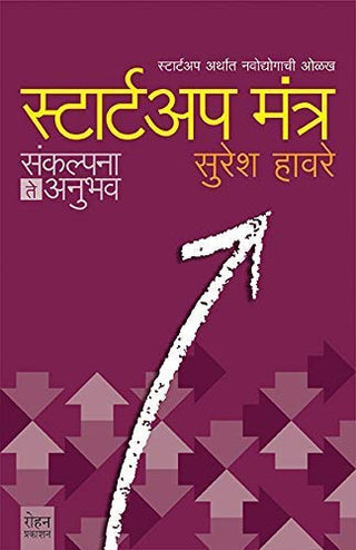 स्टार्टअप मंत्र