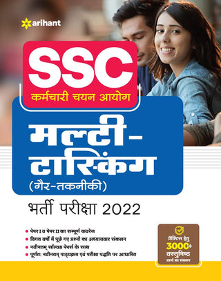 SSC Karmachari Chayan Ayog Multi Tasking Bharti Pariksha 2022