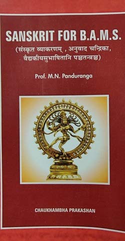 BAMS साठी संस्कृत