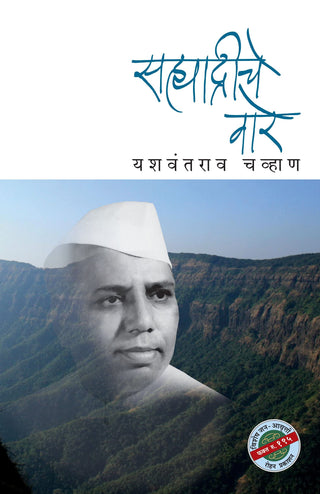सह्याद्रीचे वारे
