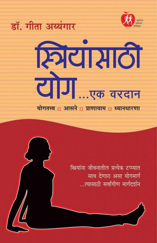 Striyansathi Yog... Yogatatva, Aasane, Pranayam, Dhyandharana