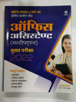 Office Assistant (Multipurpose) Mukhy Pariksha 2022