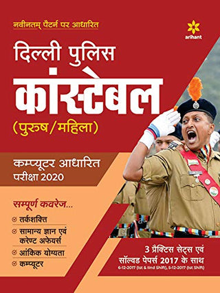 Delhi Police Constable (Purush / Mahila) Computer Aadharit Pariksha 2020