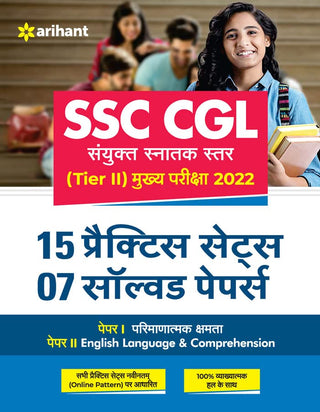 SSC CGL (Tier II) Mukhya Pariksha 2022 15 Practice Sets 07 Solved Papers
