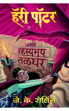 HARRY POTTER AND THE CHAMBER OF SECRETS