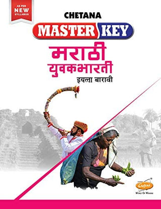Master Key Marathi Yuvakbharati Std. 12