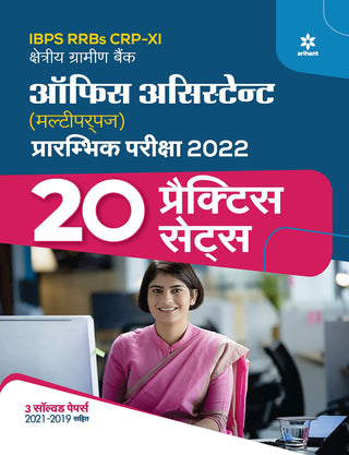 IBPS RRBs CRP-XI Kshetriya Gramin Bank Office Assistant (Multipurpose) Prarambhik Pariksha 2022