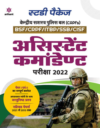 Kendriya Sashastra Police Bal (CAPFs) Assistant Commandant Pariksha 2022