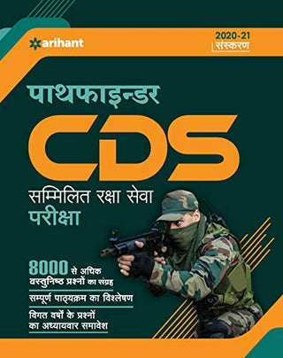 Pathfinder CDS Sammilit Raksha Seva Pariksha