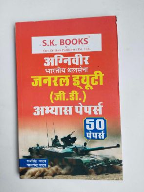 Agniveer Bhartiya Thalsena General Duty (G.D.)