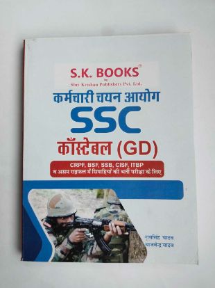 Karmachari Chayan Aayog SSC Constable (GD)