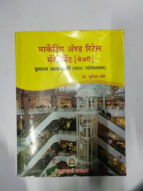 Marketing And Retail Management (Theory) Std 11th HSC Vocational