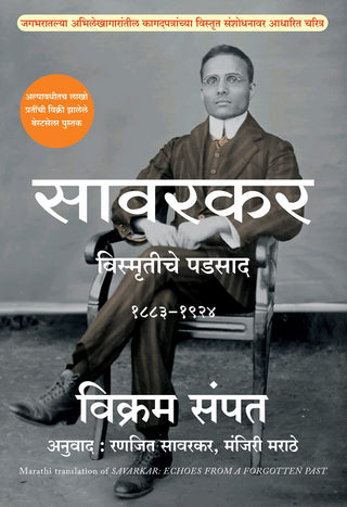 1883-1924 सावरकर विस्मृतीचे पदसद