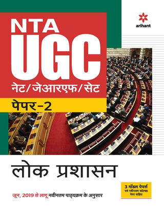 NTA UGC NET/JRF/SET Paper - 2 Lok Prashasan