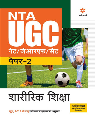 NTA UGC NET/JRF/SET पेपर 2 शारीरिक शिक्षा