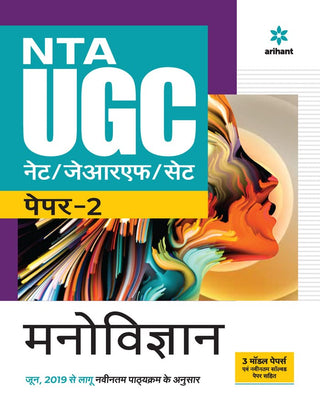 NTA UGC NET/JRF/SET Paper - 2 Manovigyan