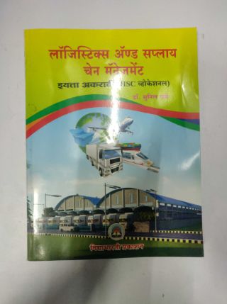 Logistics And Supply Chain Management Std-11th