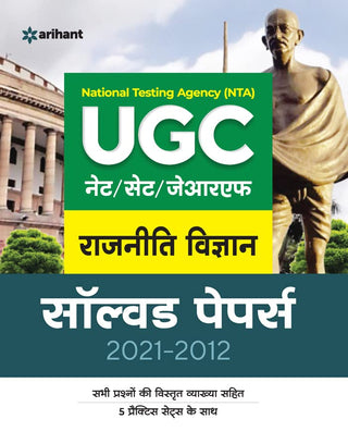 UGC NET/SET/JRF Rajneeti Vigyan Solved Papers (2021-2012)