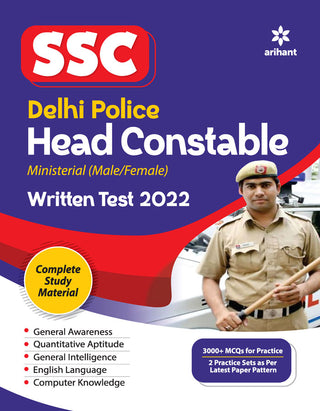 एसएससी दिल्ली पोलिस हेड कॉन्स्टेबल मंत्रिपद (पुरुष/महिला) लेखी परीक्षा २०२२