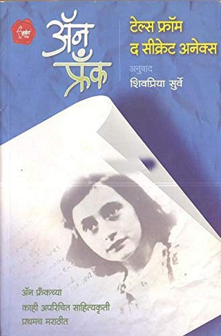गुप्त परिशिष्ट पासून किस्से