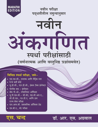 नवीन अंकगणित