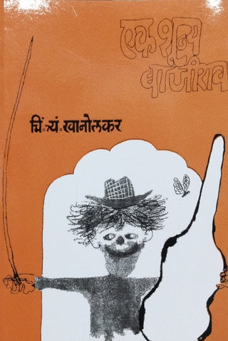 Ek Shunya Bajirao