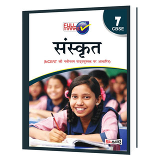 संस्कृत सीबीएसई - 7