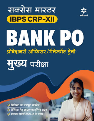 Success Master IBPS-XII Bank PO Probationary Officer/Management Trainee Mukhya Pariksha 2022