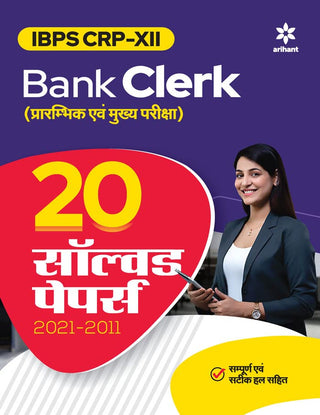 IBPS CRP -XII Bank Clerk (Prarambhik Evum Mukhya Pariksha) 20 Solved Papers 2021-2011 Hindi