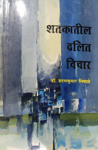 Shatakateel Dalit Vichar
