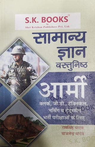समन्या ज्ञान वास्तुनिष्ठ सेना