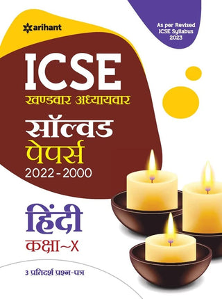 ICSE Khandwar-Adhyaywar Solved Papers Hindi Class 10