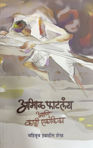 Abhal Phatlay Ani Kahi Ekankika