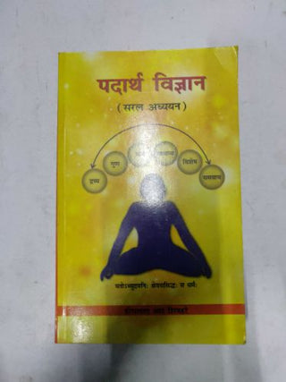 Padarth Vigyan (Saral Adhyayan)
