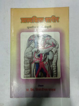 प्रत्यक्षिक शरिर सुधारे चतुर्थ आवृत्ती