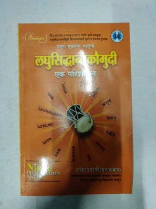Laghu Siddhanta kaumudi
