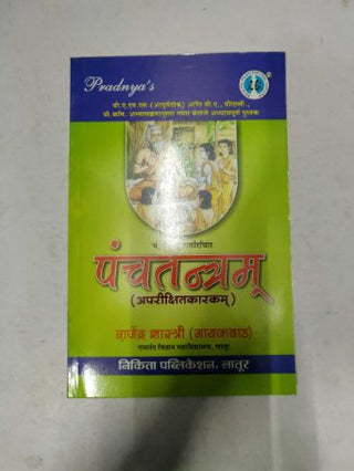 पंचतंत्रम् (अपरिक्षितकरम)