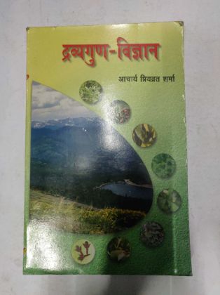 Dravyaguna-Vigyan