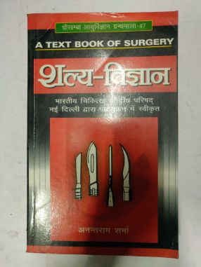 A Textbook Of Surgery Shalya-Vigyan